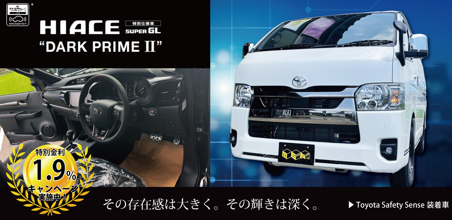 HIACE（ハイエース）